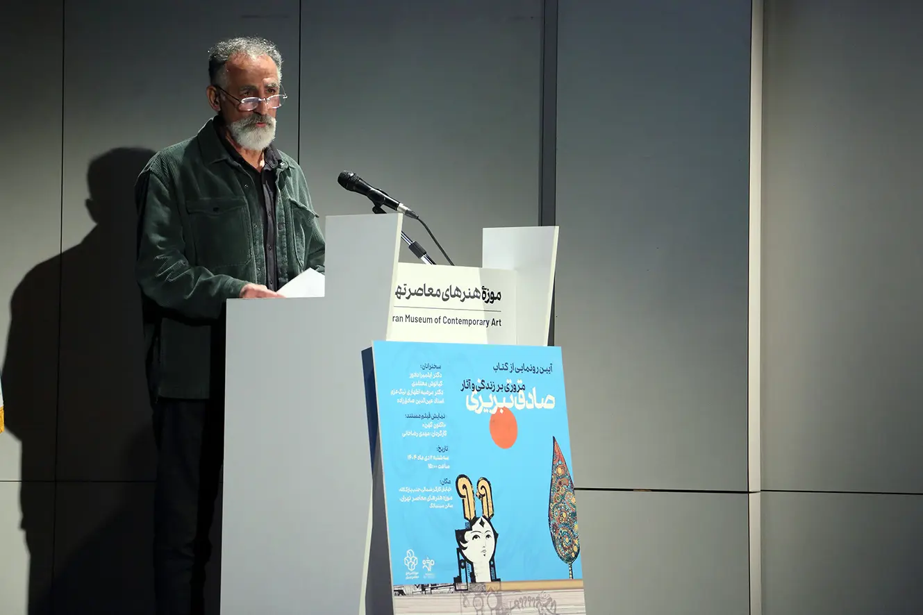 کتاب صادق تبریزی گالری مژده موزه هنرهای معاصر تهران