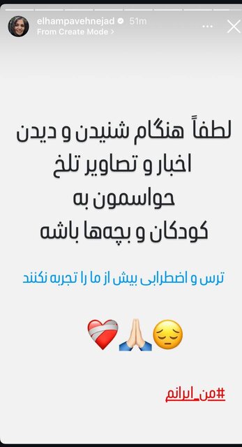 واکنش هنرمندان به حمله ایران