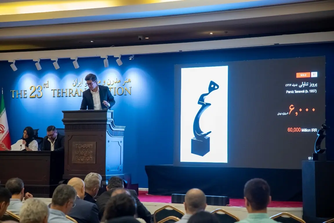بیست و سومین حراج تهران