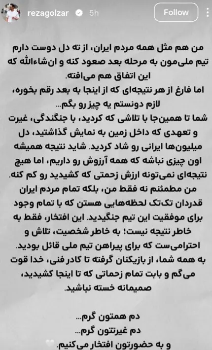 محمدرضا گلزار و تیم ملی فوتبال