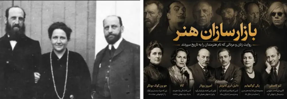 خانواده استاین بازارسازان هنر