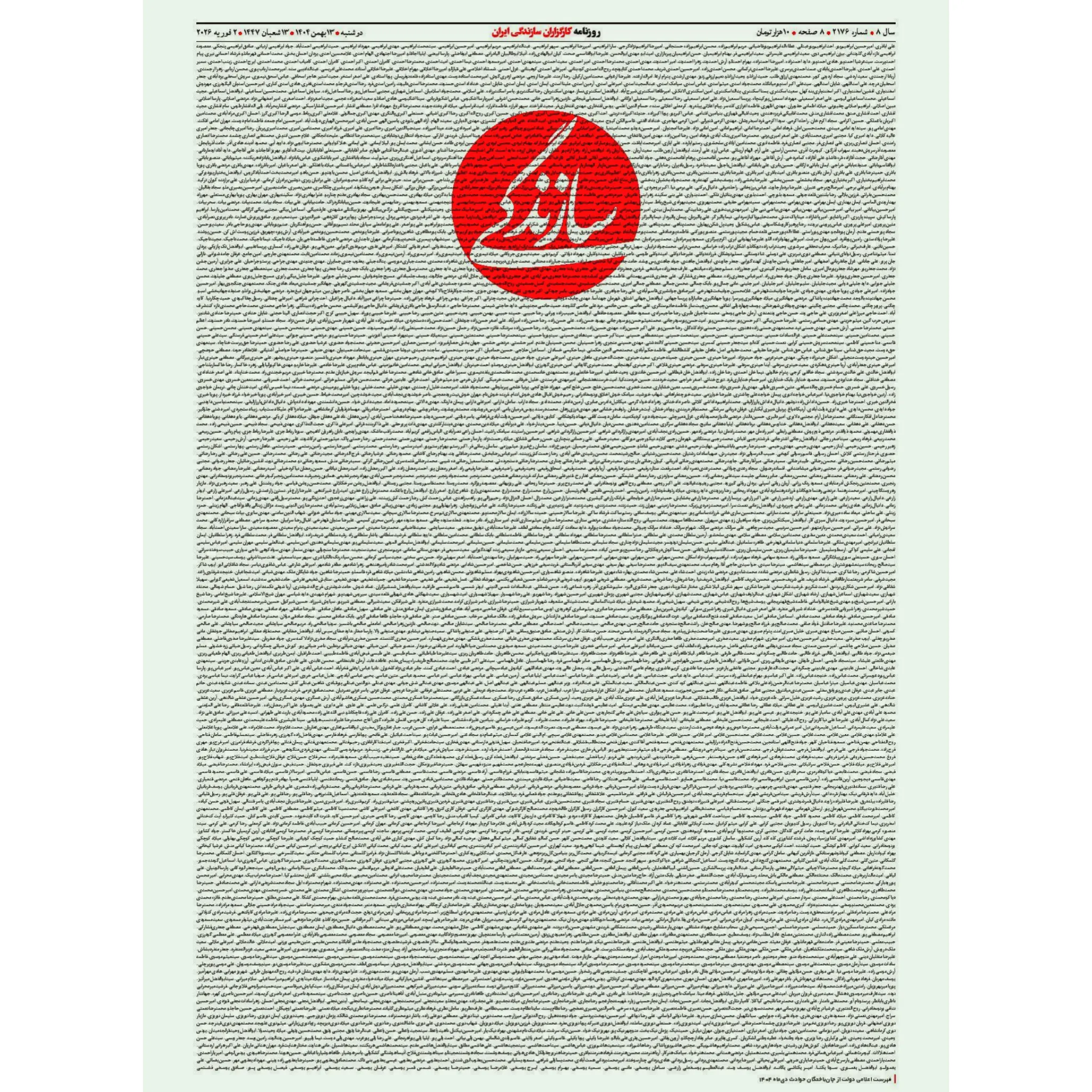 جان باختگان دی ۱۴۰۴