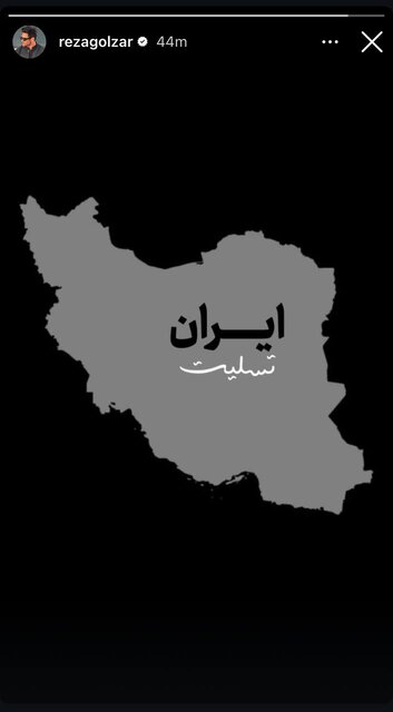 واکنش هنرمندان به حمله ایران