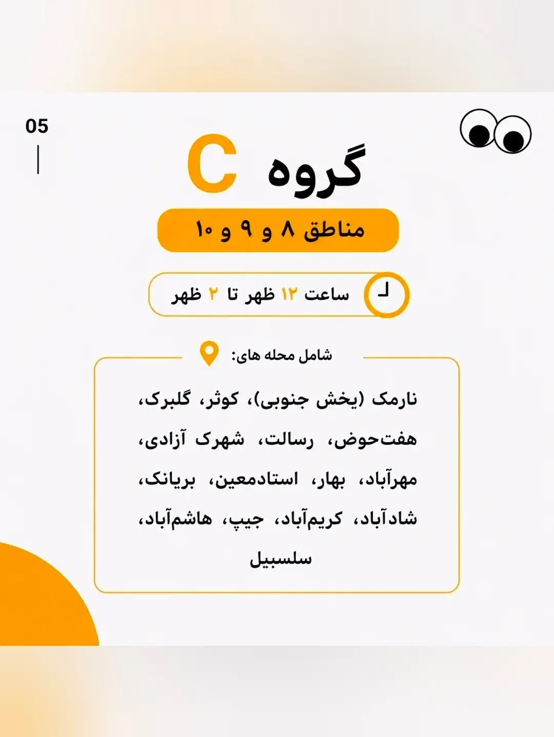 روش های اطلاع رسانی برنامه احتمالی قطع برق از طریق شناسه قبض ۱۳ رقمی ۱- اطلاع رسانی برنامه زما (4)