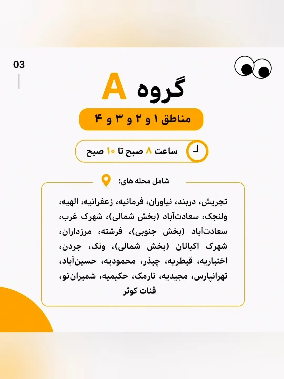 روش های اطلاع رسانی برنامه احتمالی قطع برق از طریق شناسه قبض ۱۳ رقمی ۱- اطلاع رسانی برنامه زما (2)