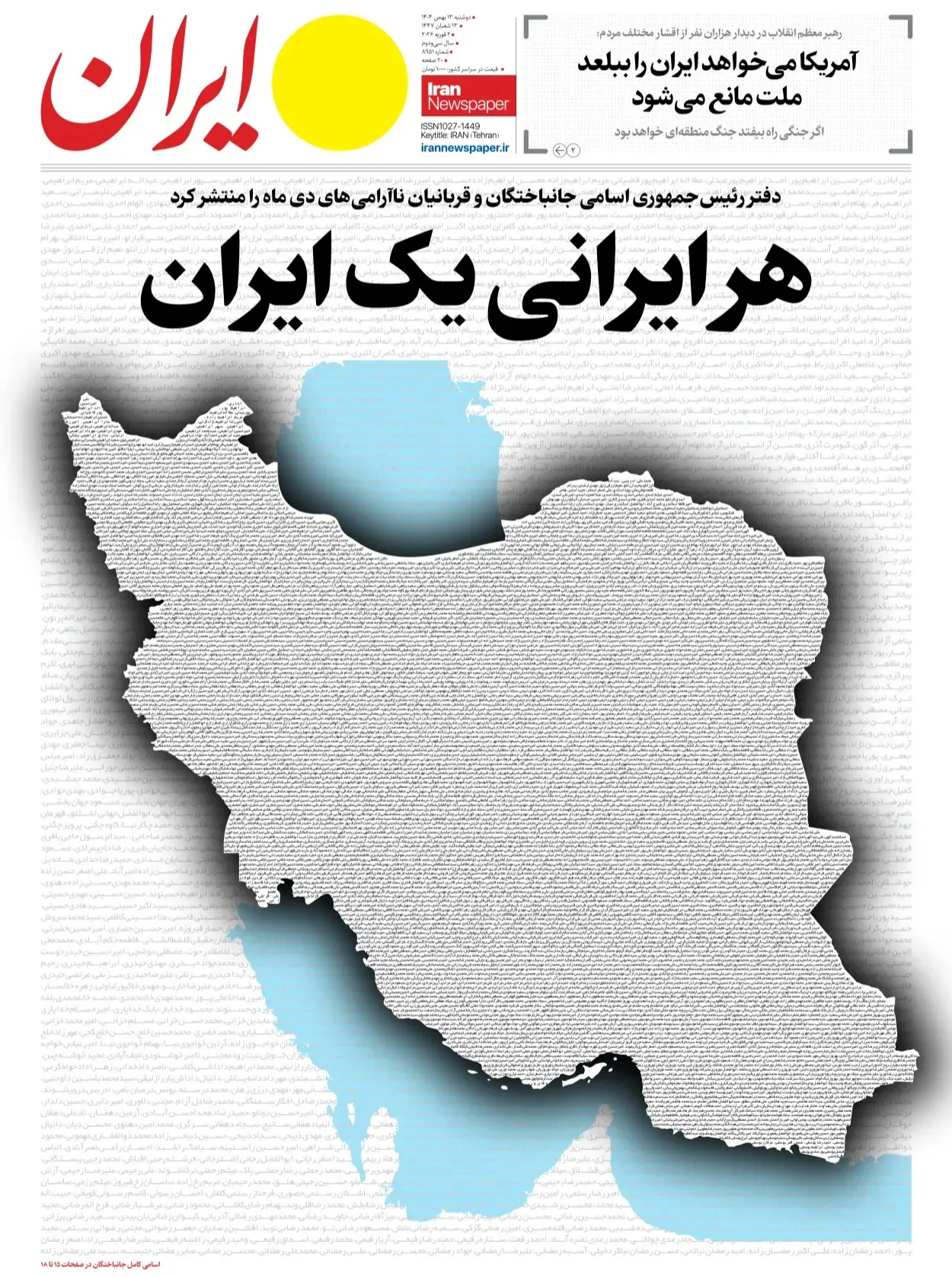 اسامی کشته شده های دی ۱۴۰۴