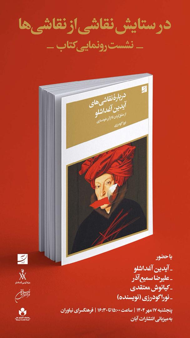 کتاب آیدین آغداشلو 