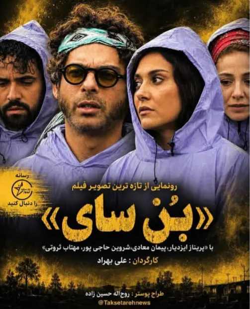 فیلم بن سای