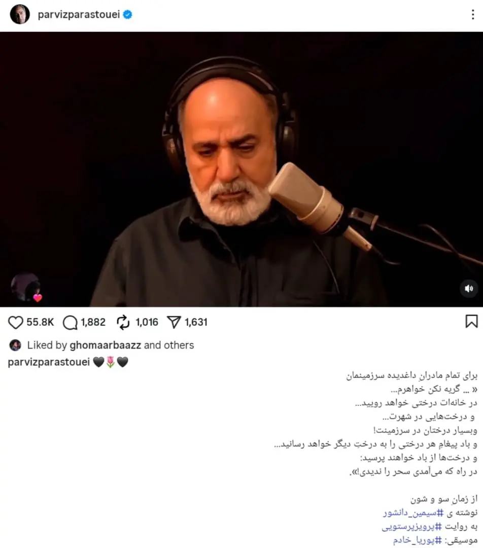 پرویز پرستویی مادران داغدار