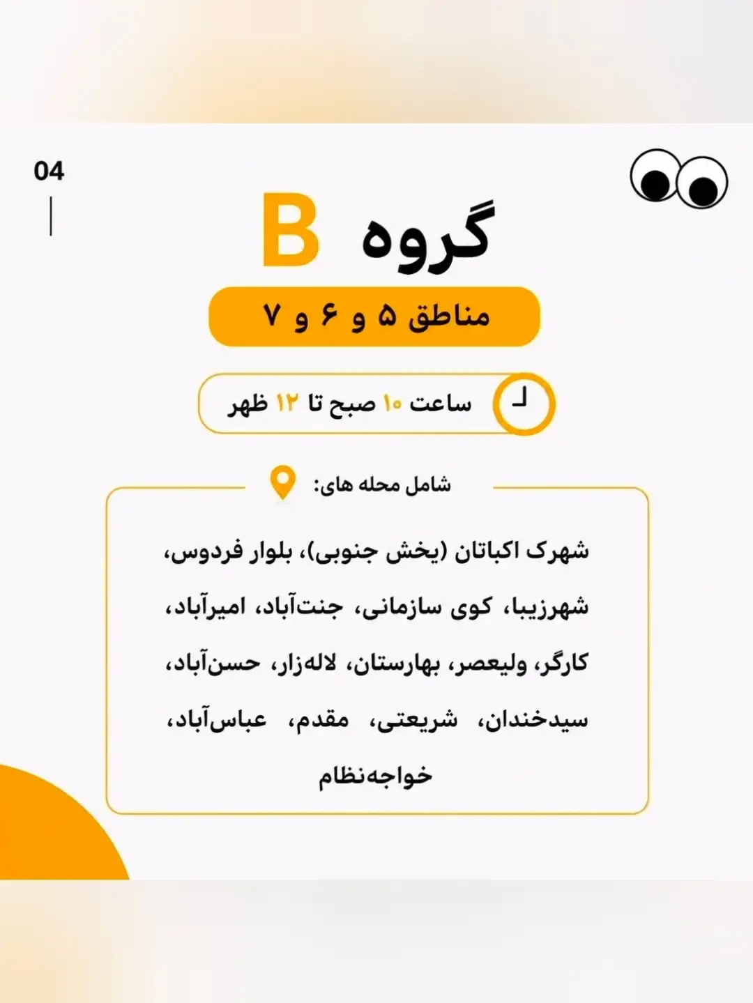 روش های اطلاع رسانی برنامه احتمالی قطع برق از طریق شناسه قبض ۱۳ رقمی ۱- اطلاع رسانی برنامه زما (3)
