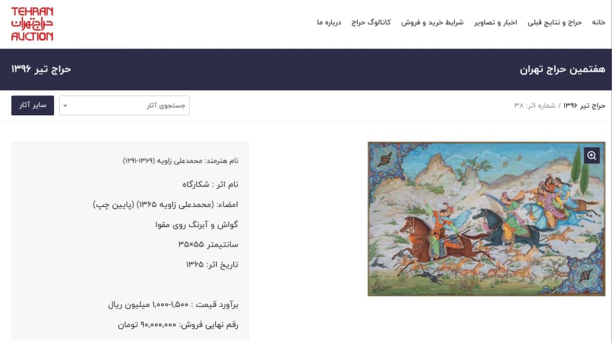 محمدعلی زاویه کلکسیون رها گالری