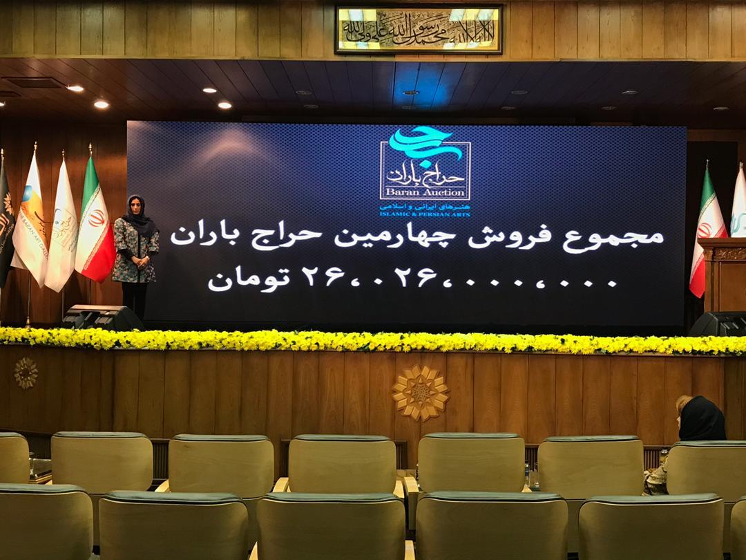 چهارمین حراج باران