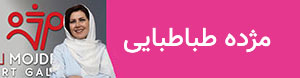 مژده طباطبایی