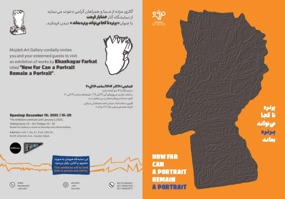 خشایار فرهت 