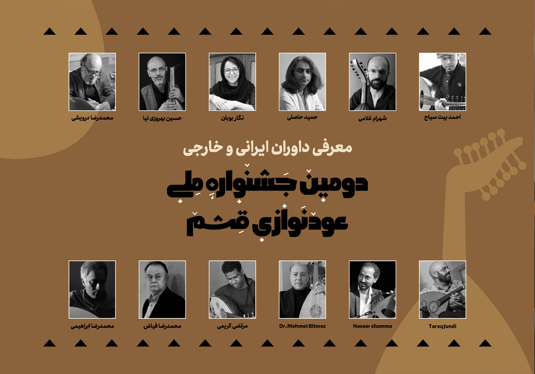 جشنواره ملی عودنوازی قشم