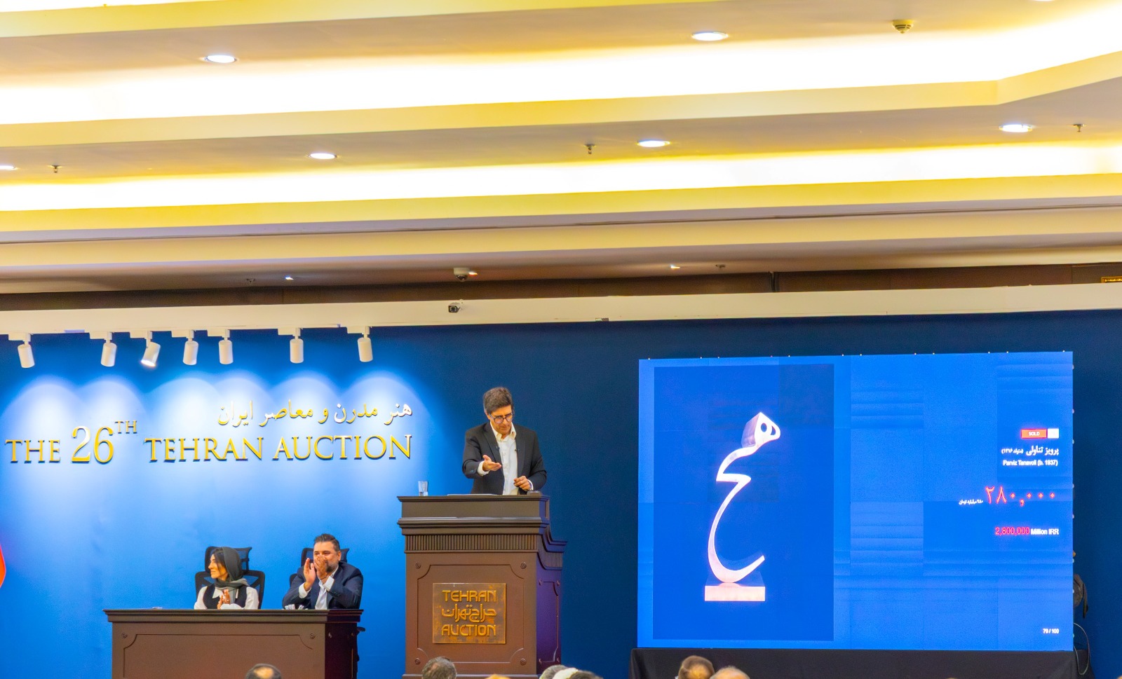 هیچ ۳۰۰ میلیاردی پرویز تناولی حراج تهران