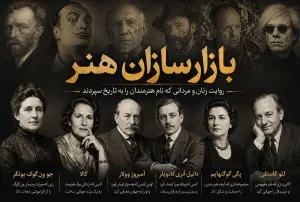 بازارسازان هنر