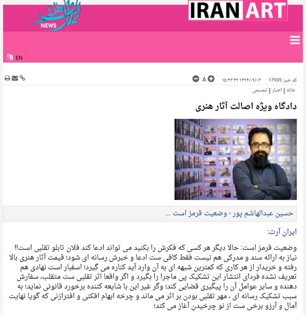 حسین هاشم پور آثار فیک هنرهای تجسمی 