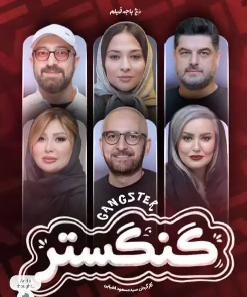 سریال گنگستر