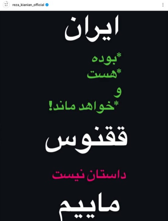 واکنش رضا کیانیان به حمله به ایران