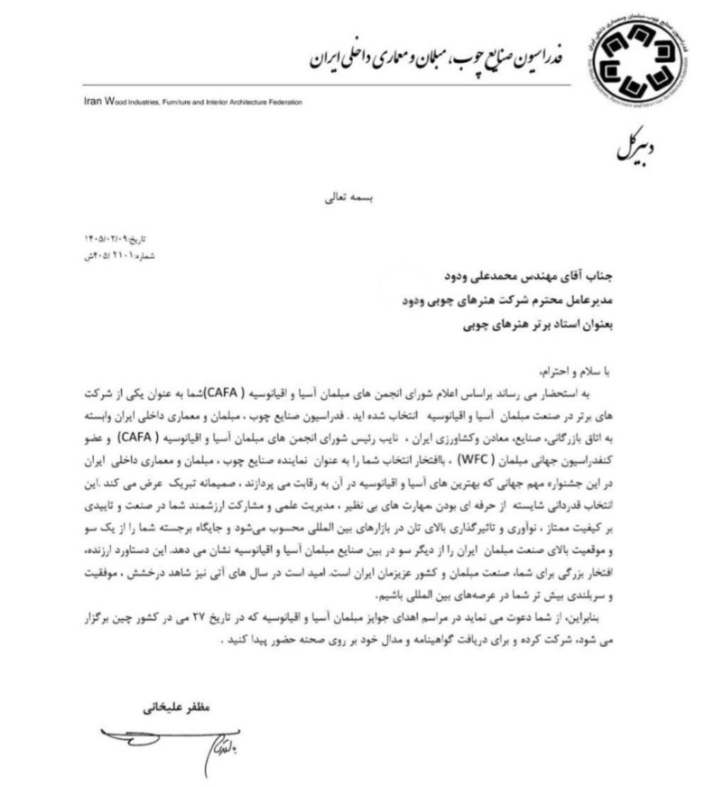 محمدعلی ودود 