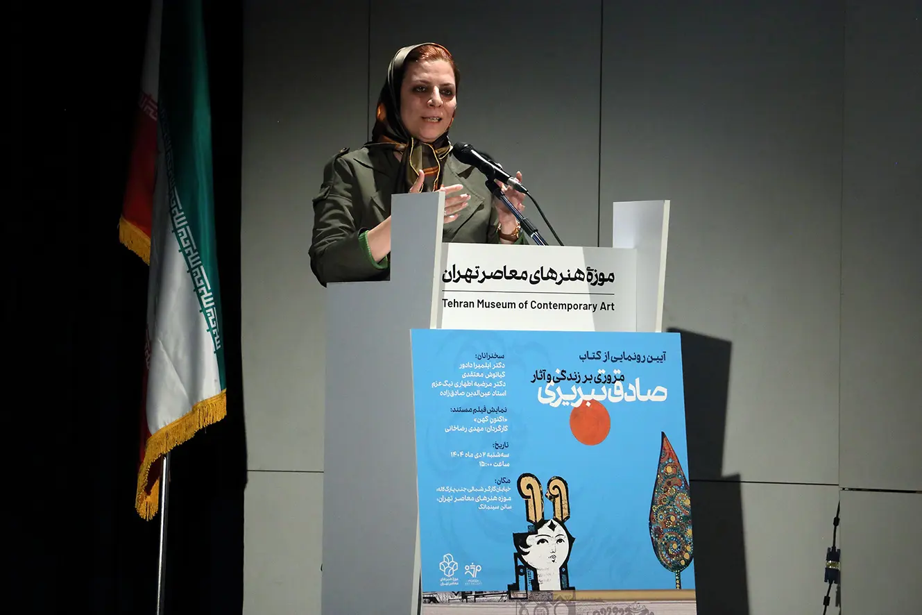 کتاب صادق تبریزی گالری مژده موزه هنرهای معاصر تهران