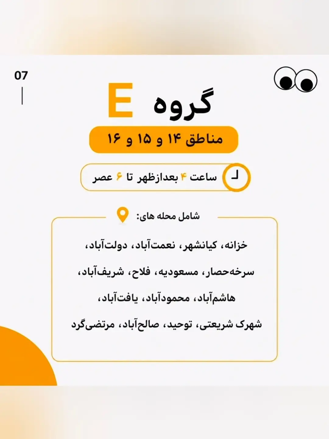 روش های اطلاع رسانی برنامه احتمالی قطع برق از طریق شناسه قبض ۱۳ رقمی ۱- اطلاع رسانی برنامه زما (6)