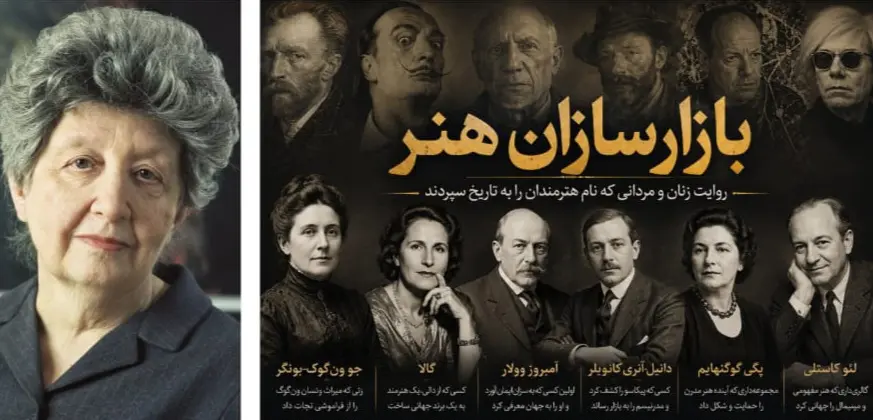 ایلینا زونابند بازارسازان هنر 