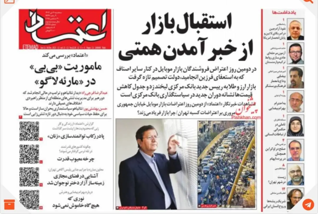 اعتراضات تهران