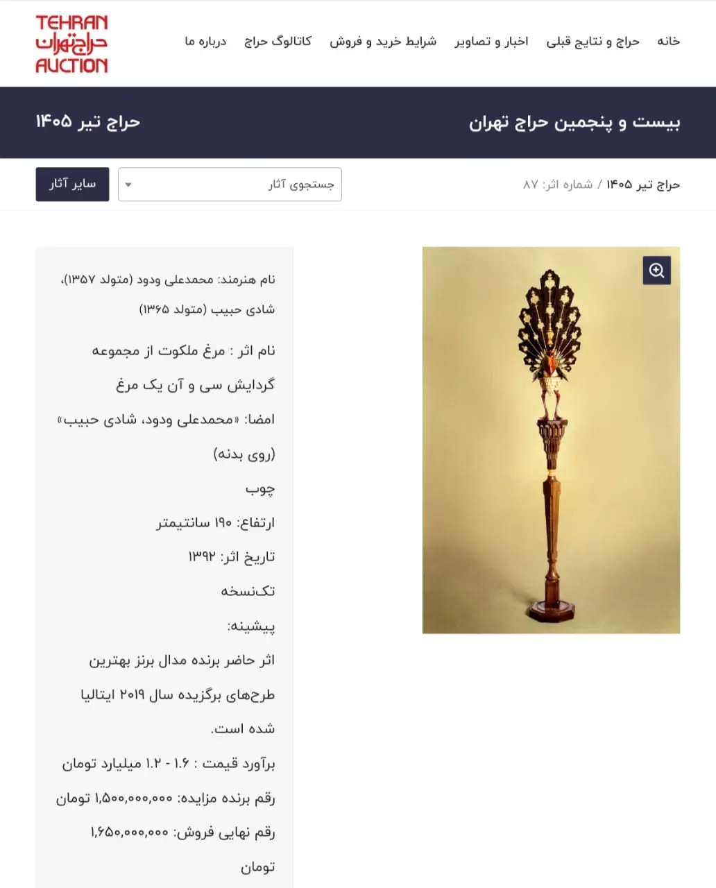 مجسمه مرغ ملکوت شادی حبیب محمدعلی ودود 