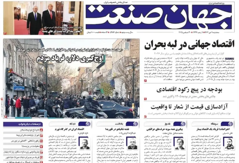 اعتراضات تهران