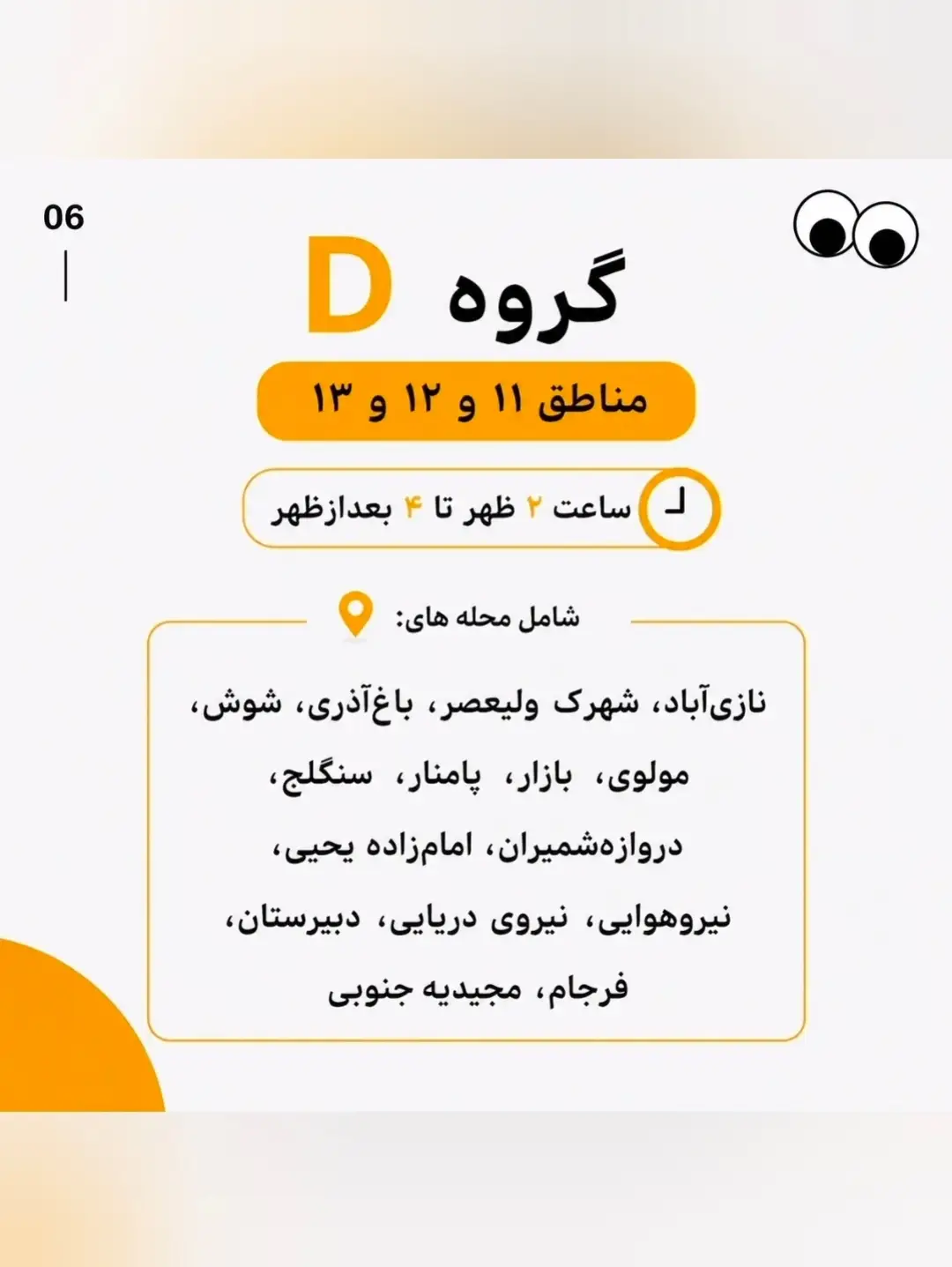 روش های اطلاع رسانی برنامه احتمالی قطع برق از طریق شناسه قبض ۱۳ رقمی ۱- اطلاع رسانی برنامه زما (5)