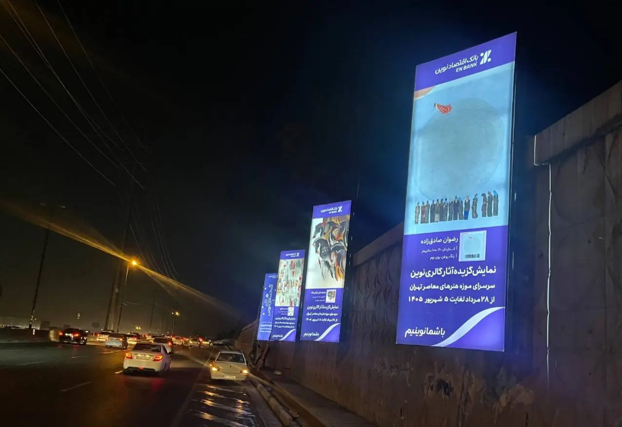 Eghtesad Novin Bank Novin Gallery