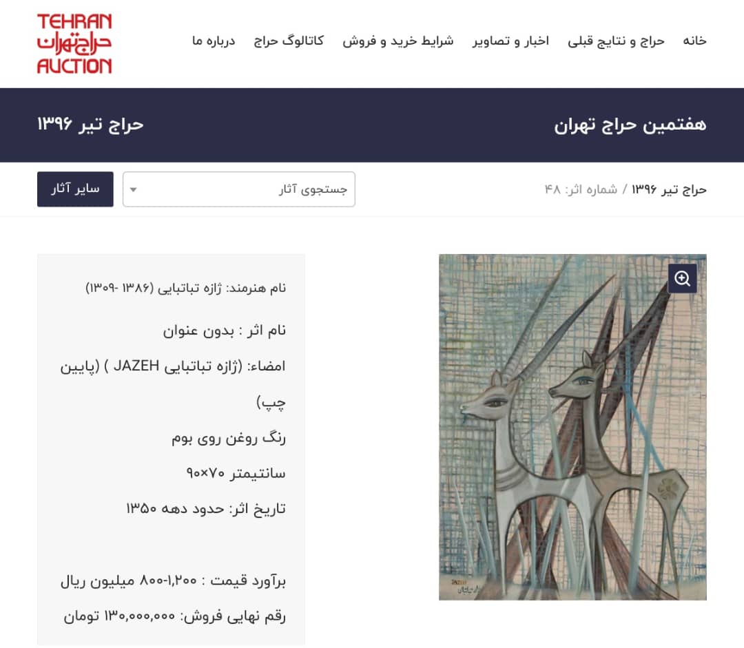 ژازه تباتبایی کلکسیون رها گالری 