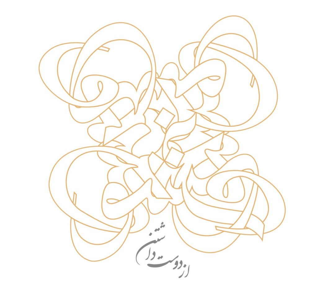 محمد احصایی سری عشق