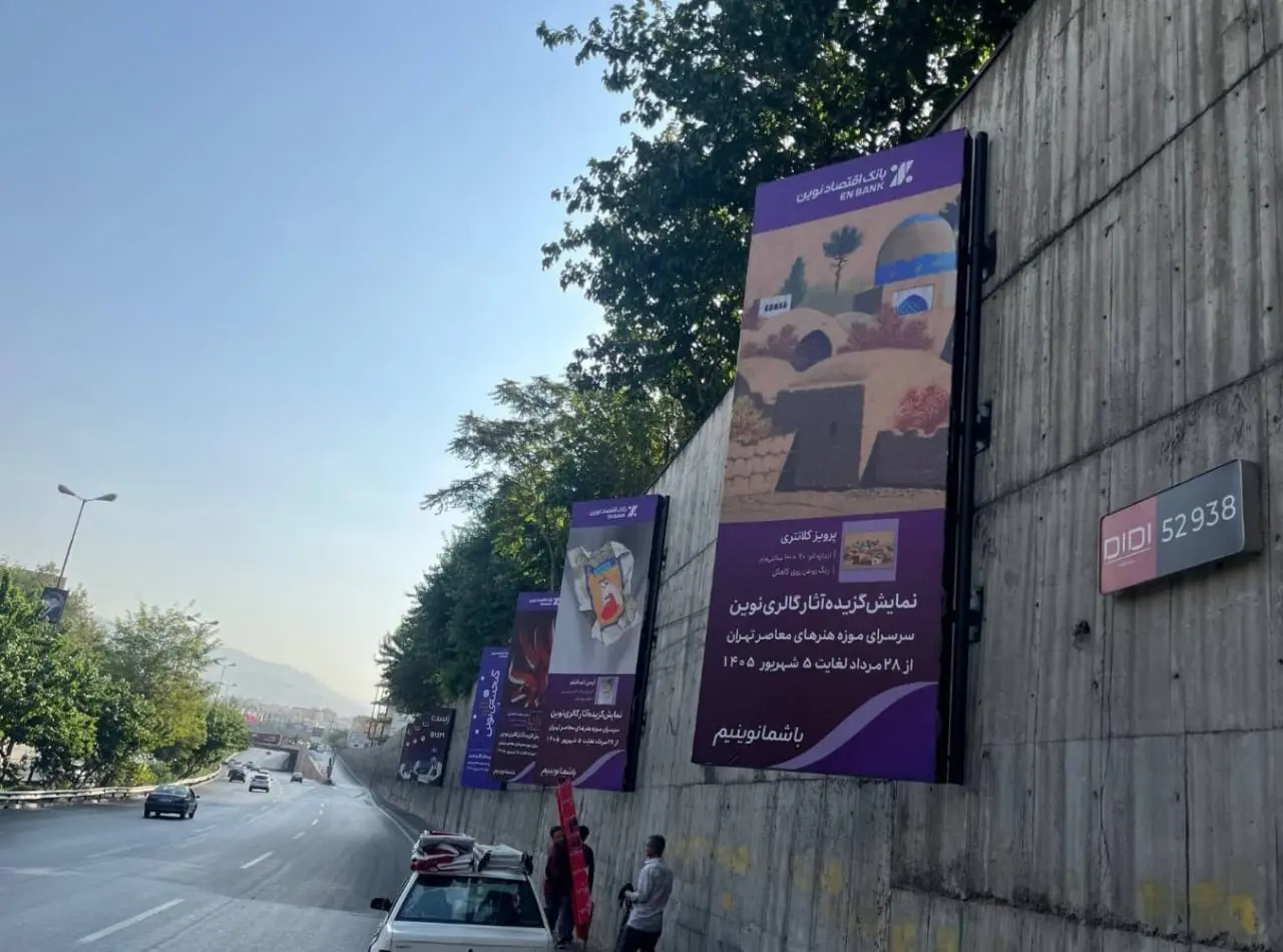 بانک اقتصاد نوین گالری نوین