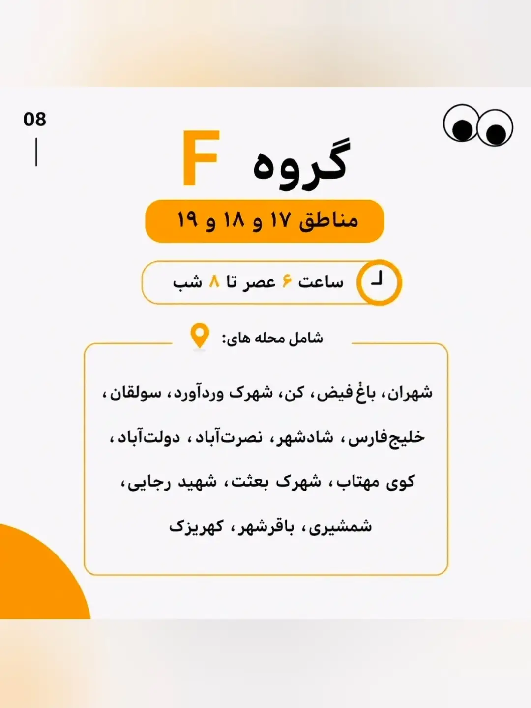 روش های اطلاع رسانی برنامه احتمالی قطع برق از طریق شناسه قبض ۱۳ رقمی ۱- اطلاع رسانی برنامه زما (7)