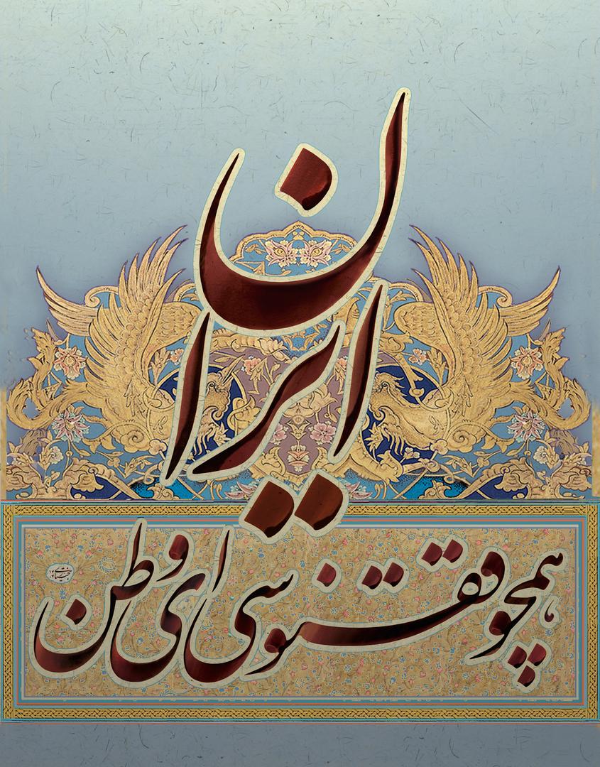 جواد بختیاری 