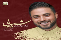 "شیدایی" بابک جهانبخش منتشر شد