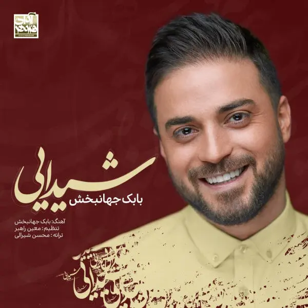 "شیدایی" بابک جهانبخش منتشر شد