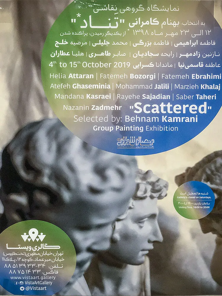 نمایشگاه گروهی نقاشی 