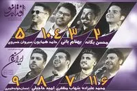 تعطیلات 7 میلیاردی موسیقی پاپ