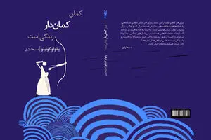 New Persian translation of Paulo Coelho’s “The Archer” comes to bookstores