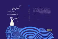 New Persian translation of Paulo Coelho’s “The Archer” comes to bookstores