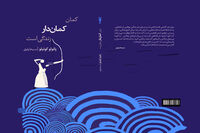 New Persian translation of Paulo Coelho’s “The Archer” comes to bookstores