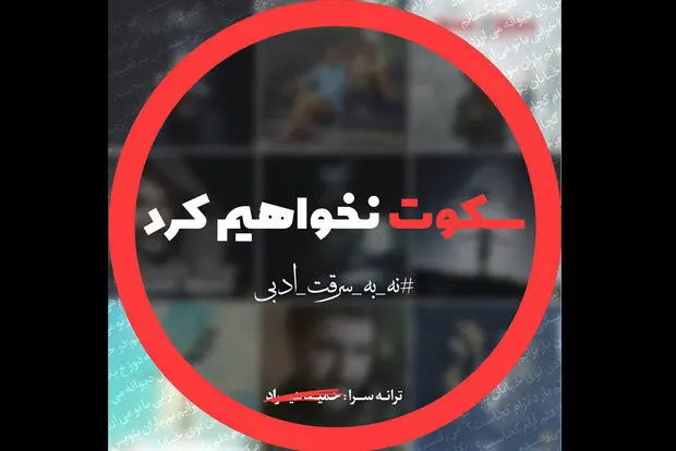 بیانیه تعدادی از شاعران علیه خواننده معروف پاپ! 