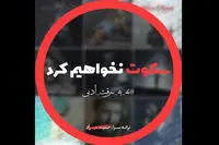 بیانیه تعدادی از شاعران علیه خواننده معروف پاپ! 