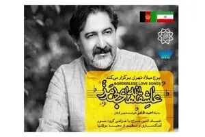 Vocalist Hesameddin Seraj to perform in memory of Afghan singer Ahmad Zahir