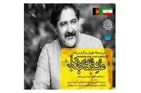 Vocalist Hesameddin Seraj to perform in memory of Afghan singer Ahmad Zahir