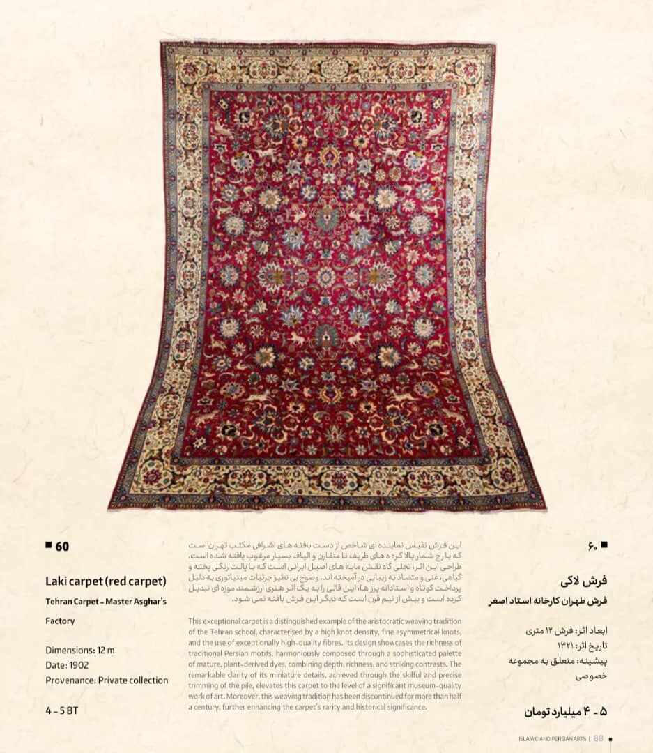حراج باران پنجمین حراج باران 